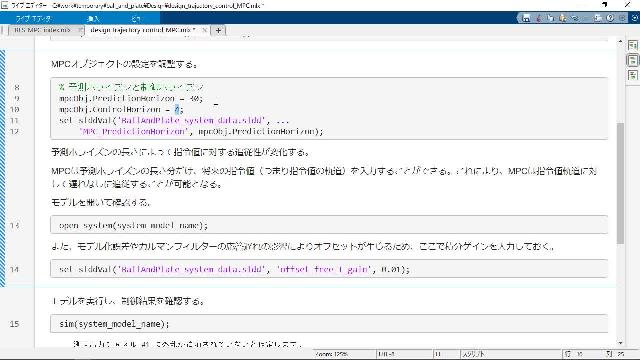 指令値軌道に対して遅れなく追従するためのMPCの設計方法について紹介します。