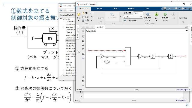 Simulink入門 - プログラミング不要な数値シミュレーション