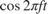 $\cos{2\pi f t}$