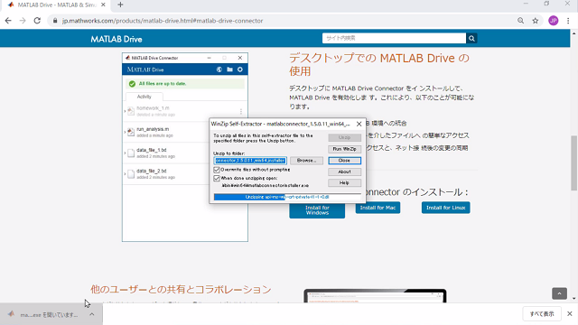 MATLAB Driveを有効に利用するために、MATLAB Connectorをインストールし、設定する方法をご紹介します。