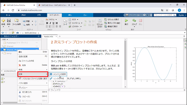 MATLAB OnlineまたはMATLAB デスクトップで作成したプログラムを、MATLAB Driveで共有するワークフロー、共有される側のワークフローをご紹介します。