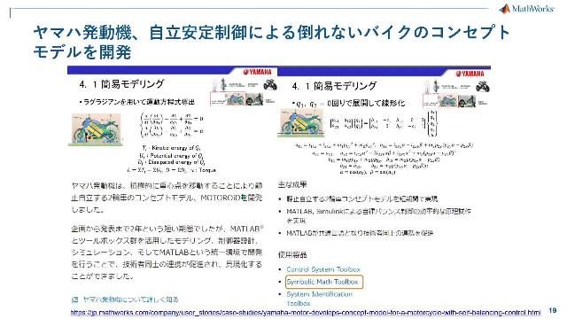 Symbolic Math Toolboxの数式処理基本機能を、ライブスクリプトを用いてご紹介するとともに、最適化計算における活用例、LaTeX,C, Fortranコード、MATLAB関数の生成等や応用例についてもご紹介します。