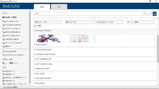 ロボカップジュニアでMATLABやSimulinkをどのように利用できるのか、Simulinkを用いてLEGO EV3、Arduino、 Raspberry Piといったハードウェア を動かす方法を紹介します。