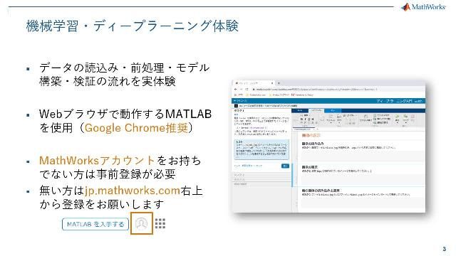 機械学習・ディープラーニング体験ビデオシリーズでは、機械学習入門およびディープラーニング入門を用いてAIについてこれから学びたいという方をサポートします。Part 1ではこのビデオシリーズの説明を通じて、活用方法をご紹介します。