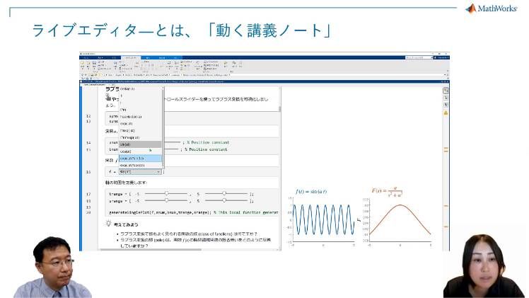 早稲田大学先進理工学部、物理学科の山崎義弘教授をゲストにお招きし、先生が授業開発をされているライブスクリプトを用いた統計力学の授業についてご紹介いただきます。